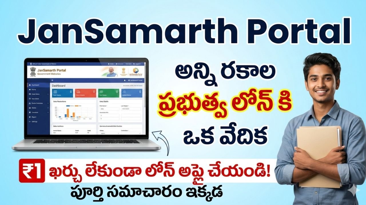 JanSamarth Portal