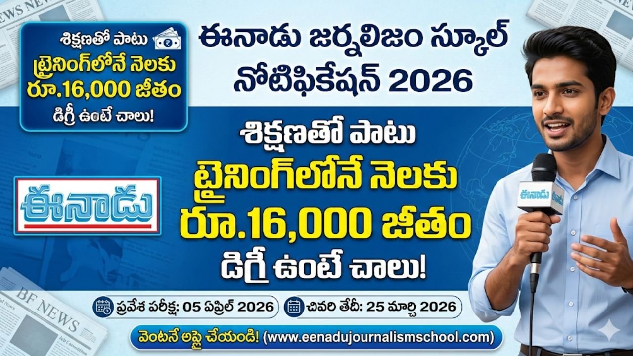 Eenadu Journalism School 2026