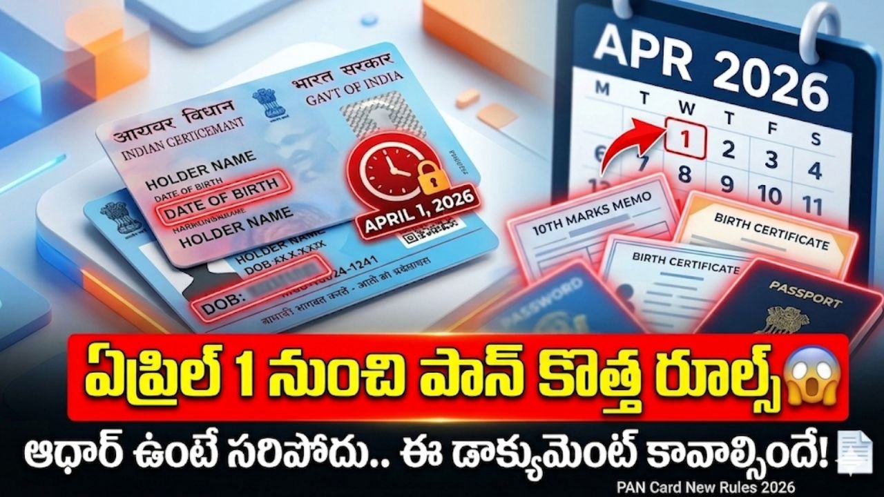 PAN Card New Rules