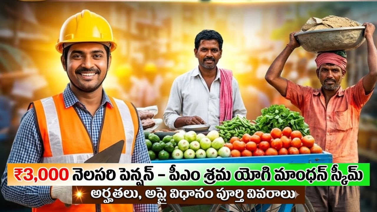 PM Shram Yogi Mandhan Yojana