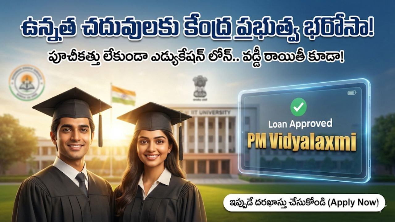 PM Vidyalaxmi Scheme