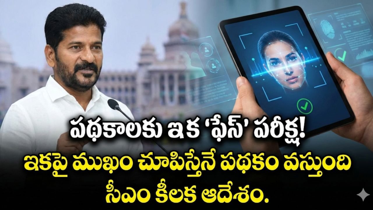 Telangana Schemes Face Recognition
