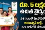 Ayushman Bharat Card