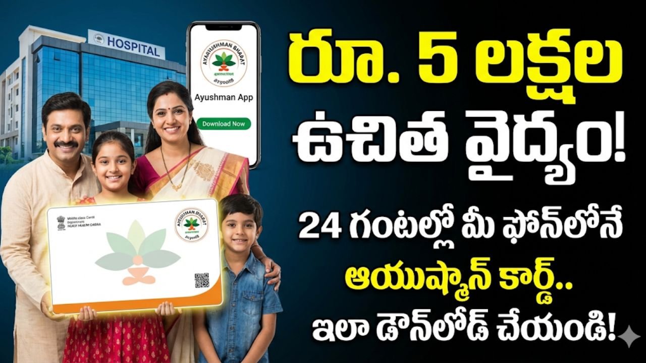 Ayushman Bharat Card