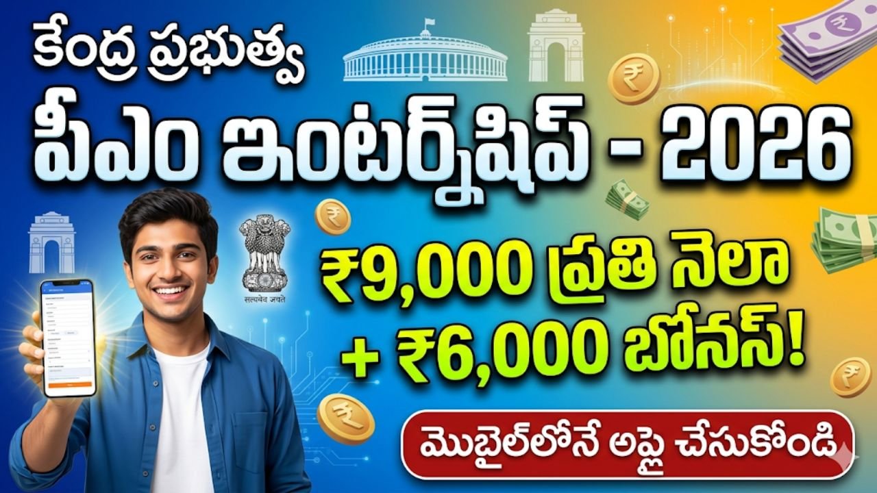 PM Internship Scheme 2026