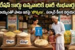 Telangana Ration News