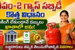 AP Deepam 2 Scheme