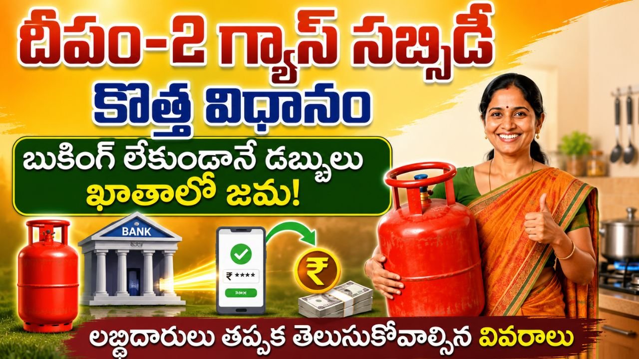 AP Deepam 2 Scheme