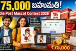 India Post Mascot Contest 2026
