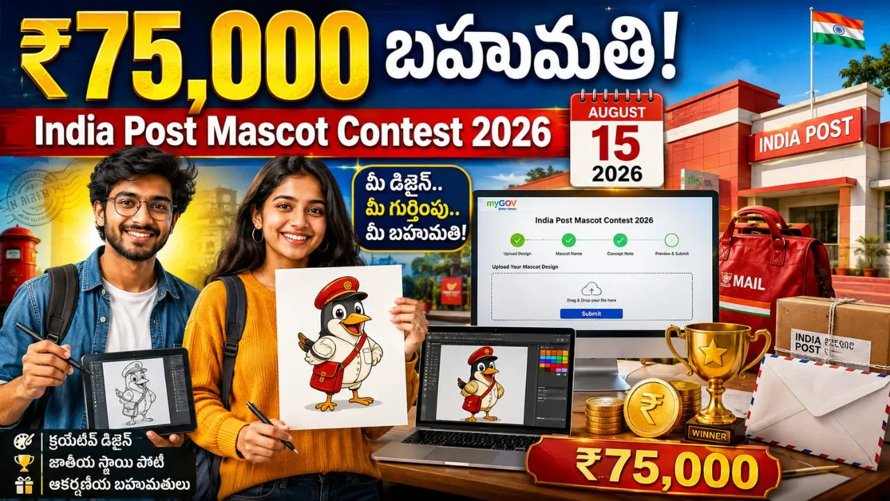 India Post Mascot Contest 2026