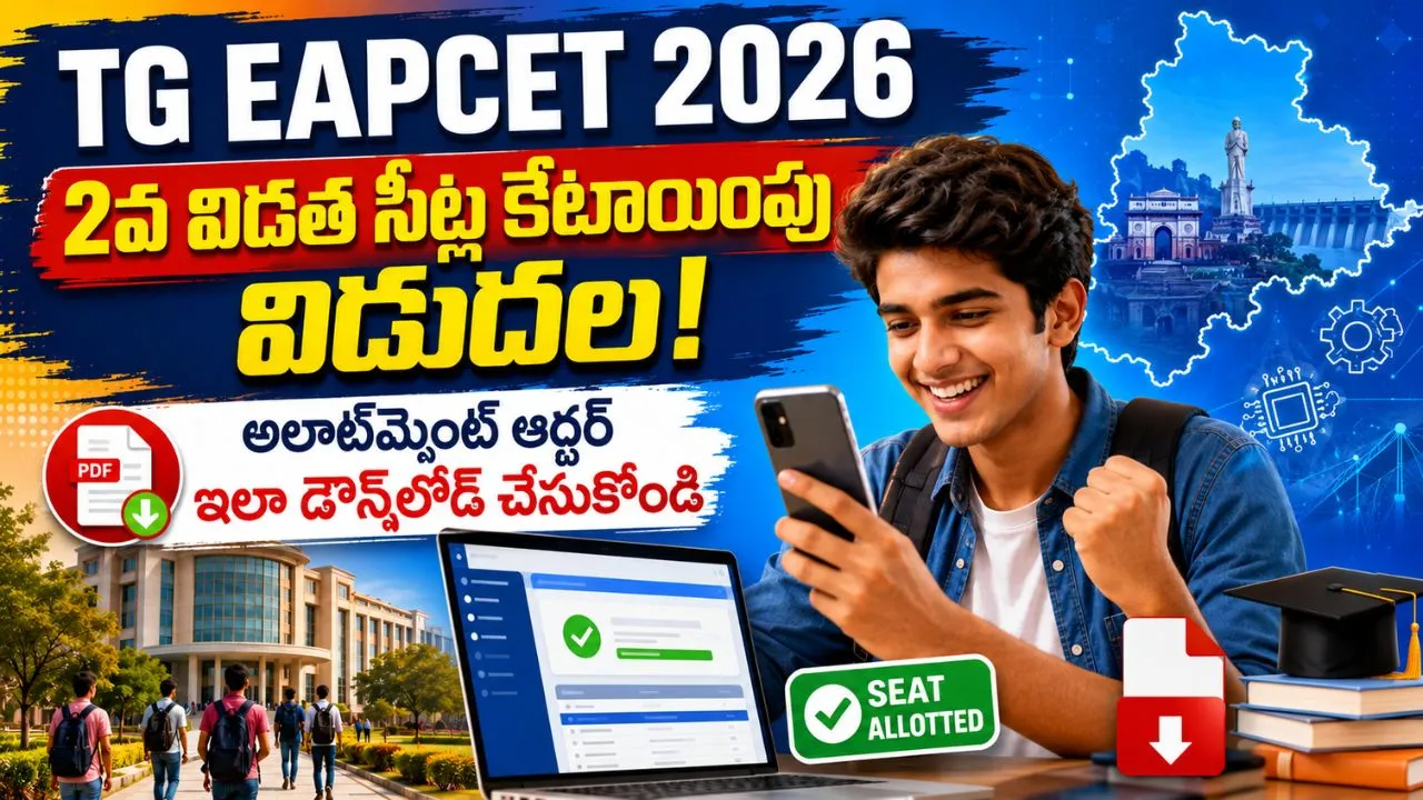 TG EAPCET 2026