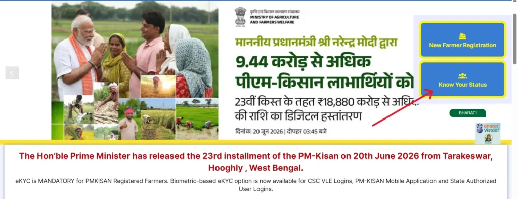 PM KISAN Status