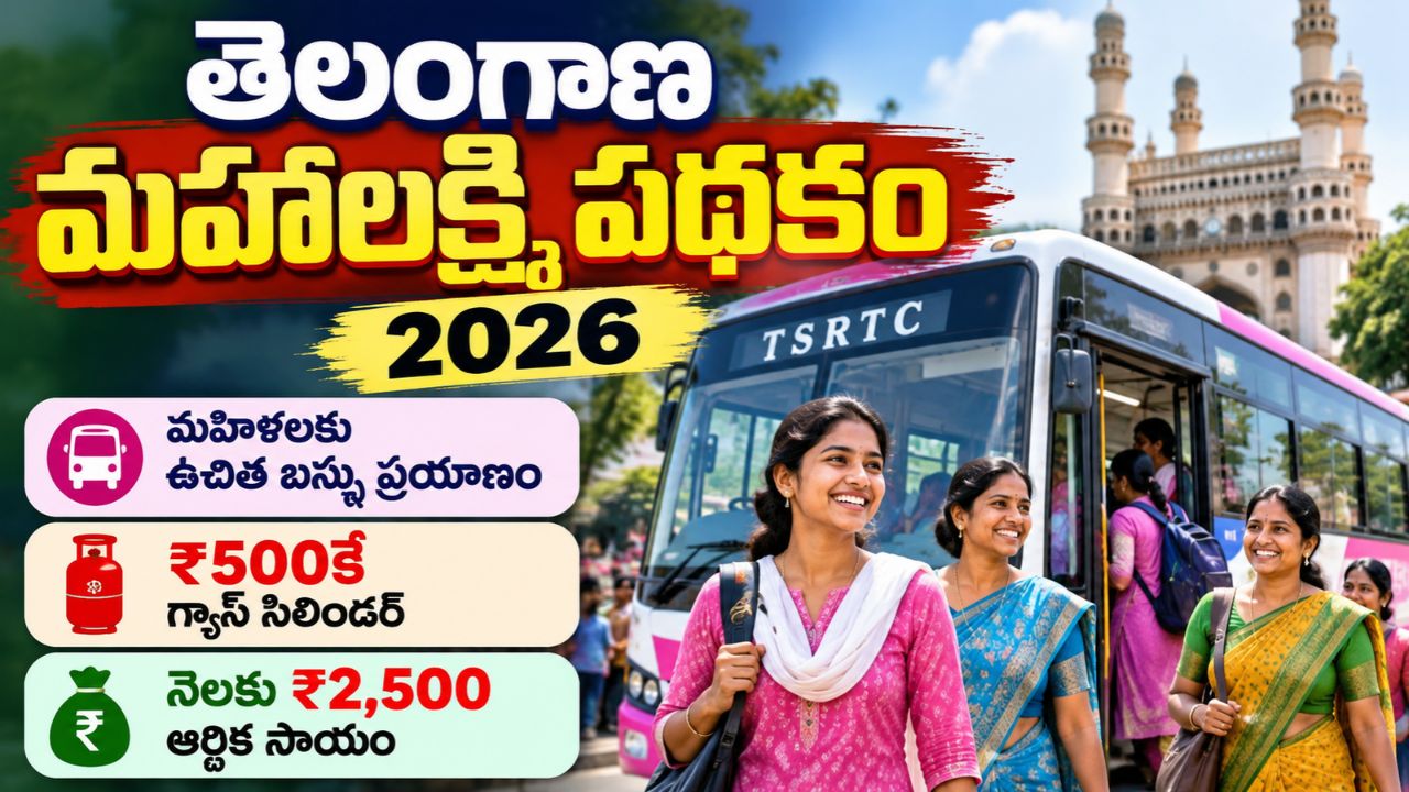 Mahalakshmi Scheme